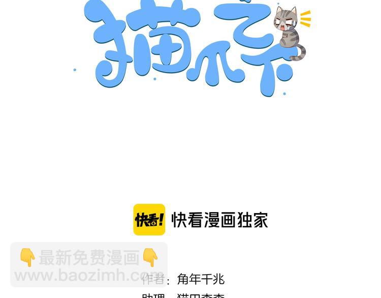 貓爪之下 - 第193話 被拋棄的它(1/3) - 3