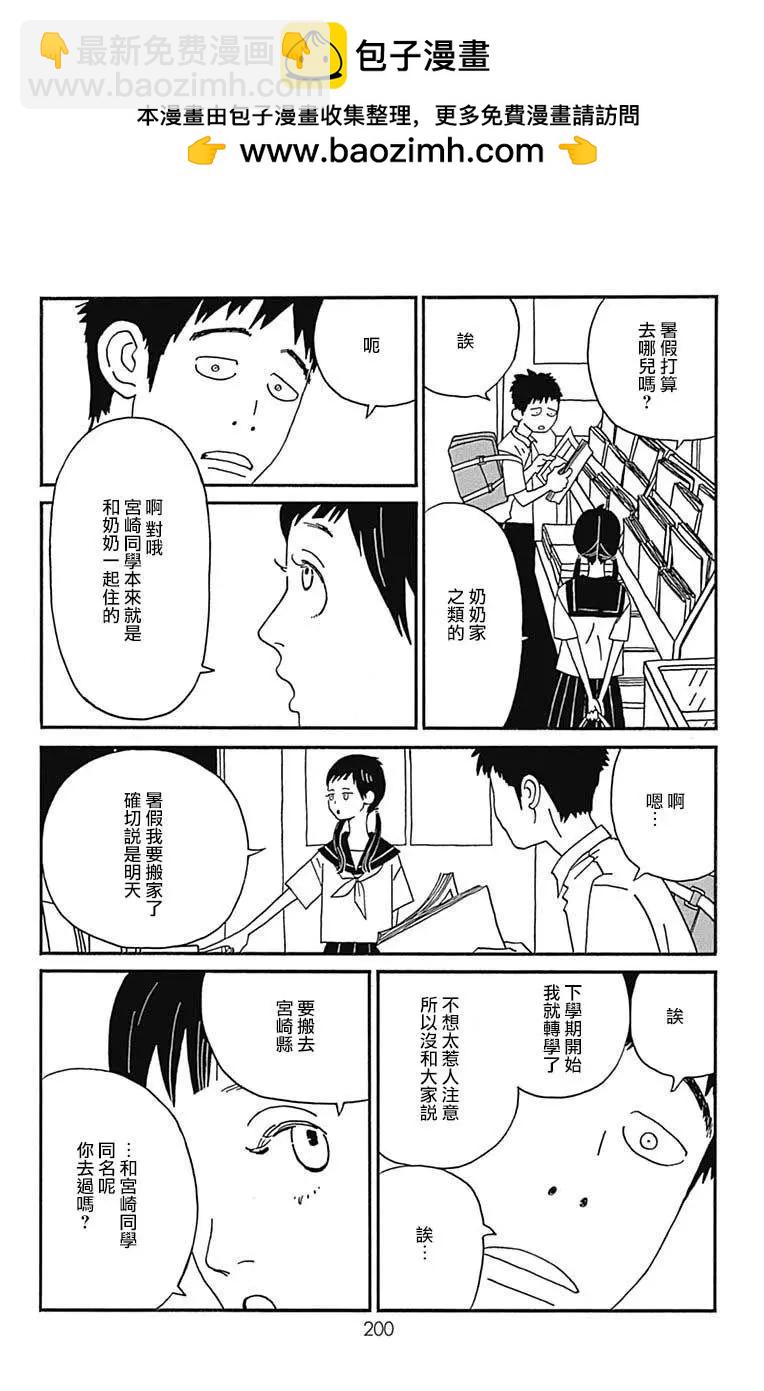 Marry Marry Marry - 05卷附錄短篇 - 2