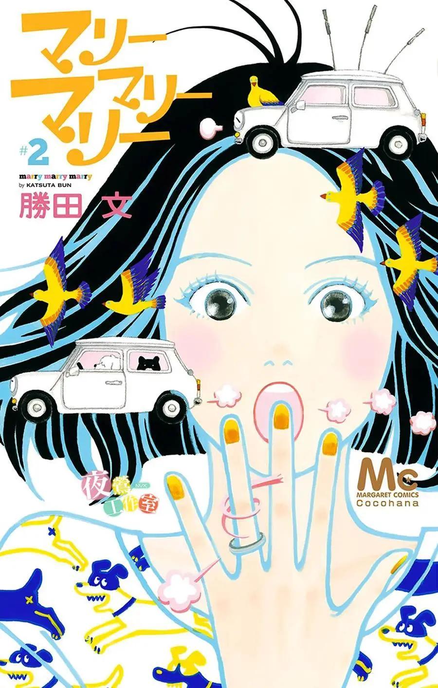 Marry Marry Marry - 第06回(1/2) - 1