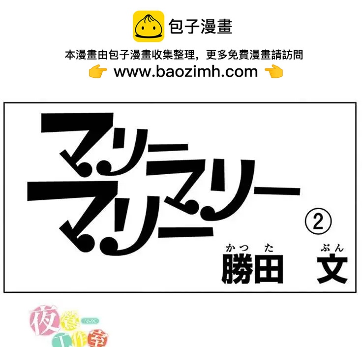 Marry Marry Marry - 第06回(1/2) - 2