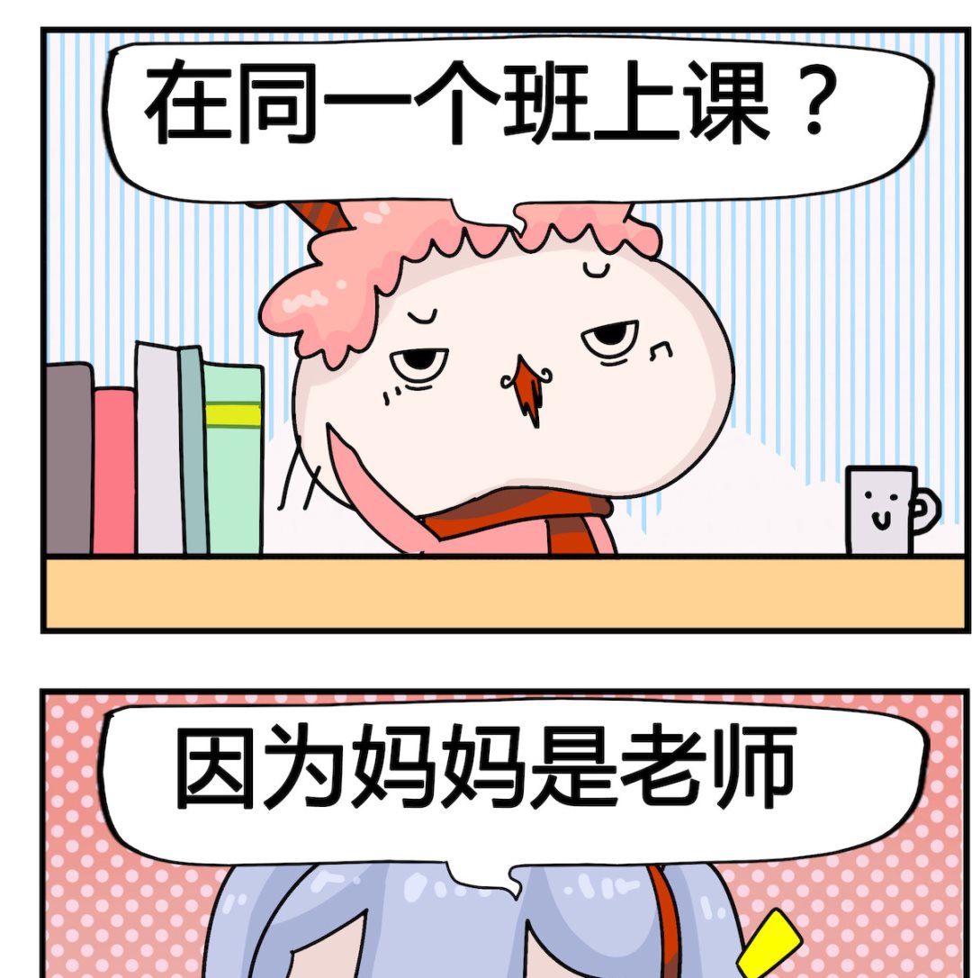 馬小跳日記 - 第070話 同一個班 - 1