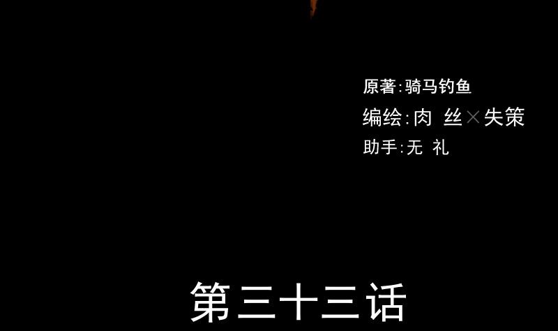 麻衣神算子 - 第33話 黑影(1/2) - 2