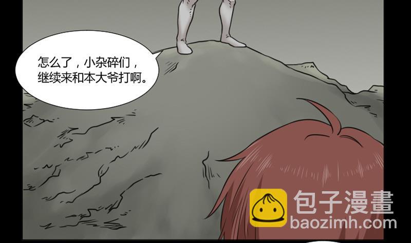 麻衣神算子 - 第65話 肉靈芝 - 4