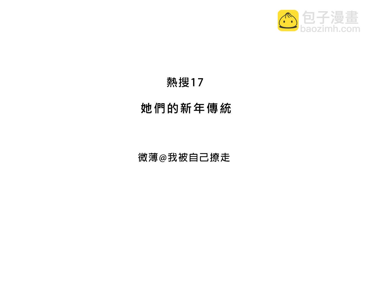 Mean girls富家女她又甜又茶 - 她們的新年傳統(1/2) - 3