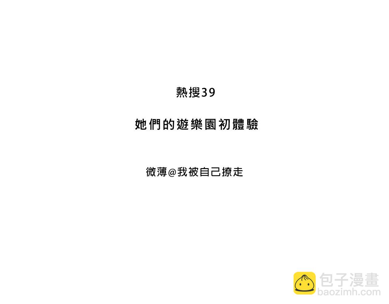 Mean girls富家女她又甜又茶 - 她們的遊樂園初體驗(1/2) - 3