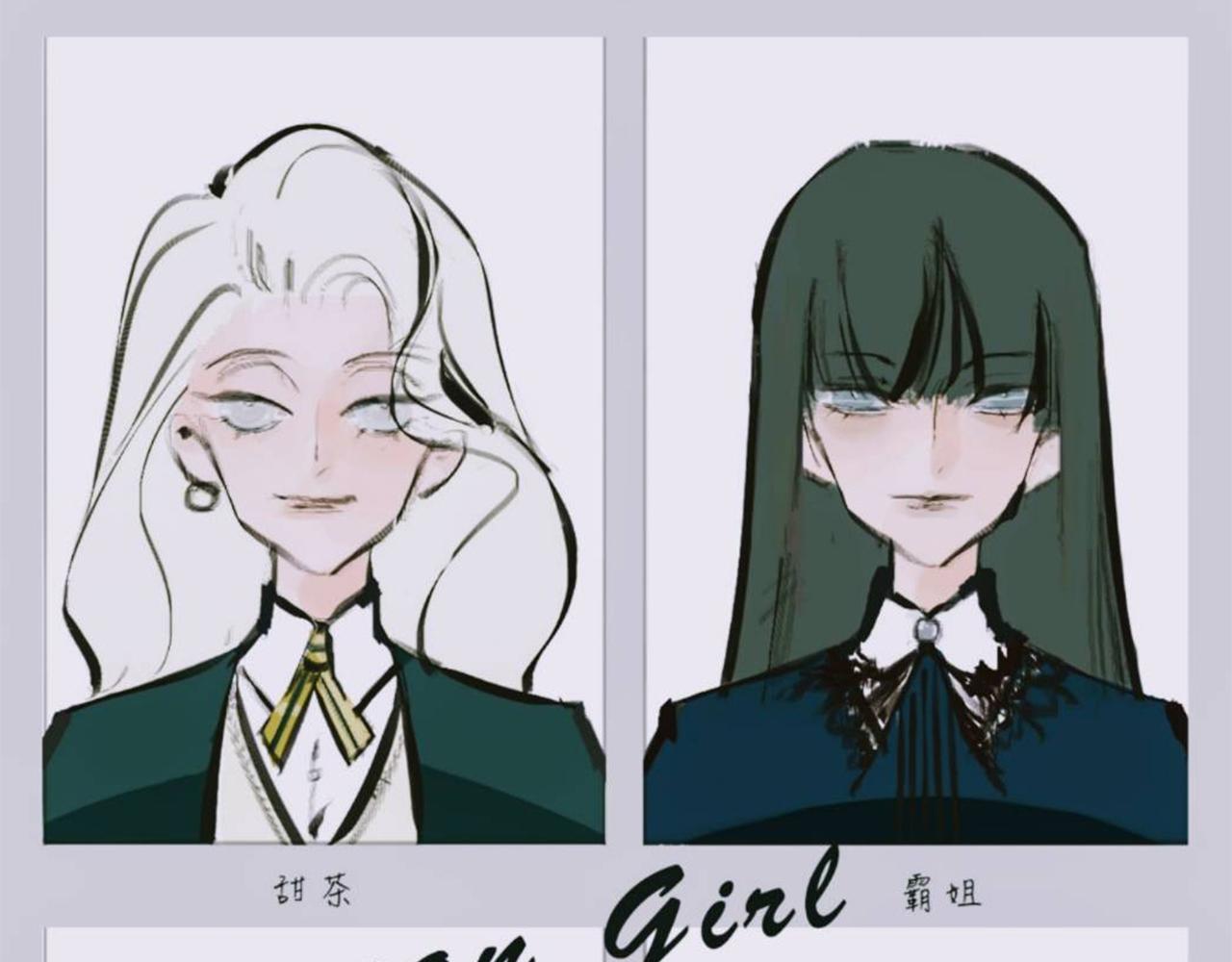 Mean girls又甜又茶的富家女 - 她們的新年傳統(1/2) - 1