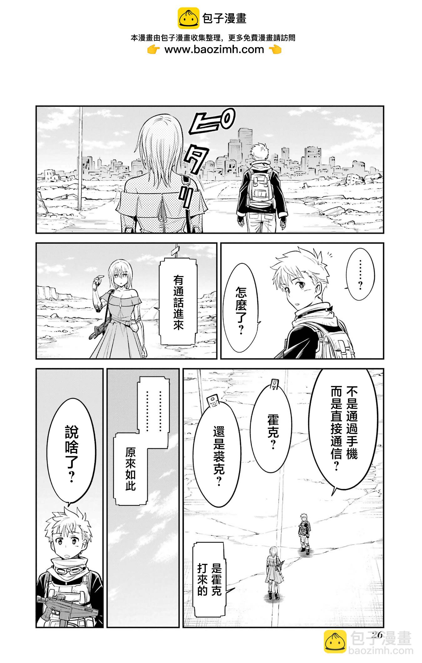Mechanical Buddy Universe - 第21話 - 2