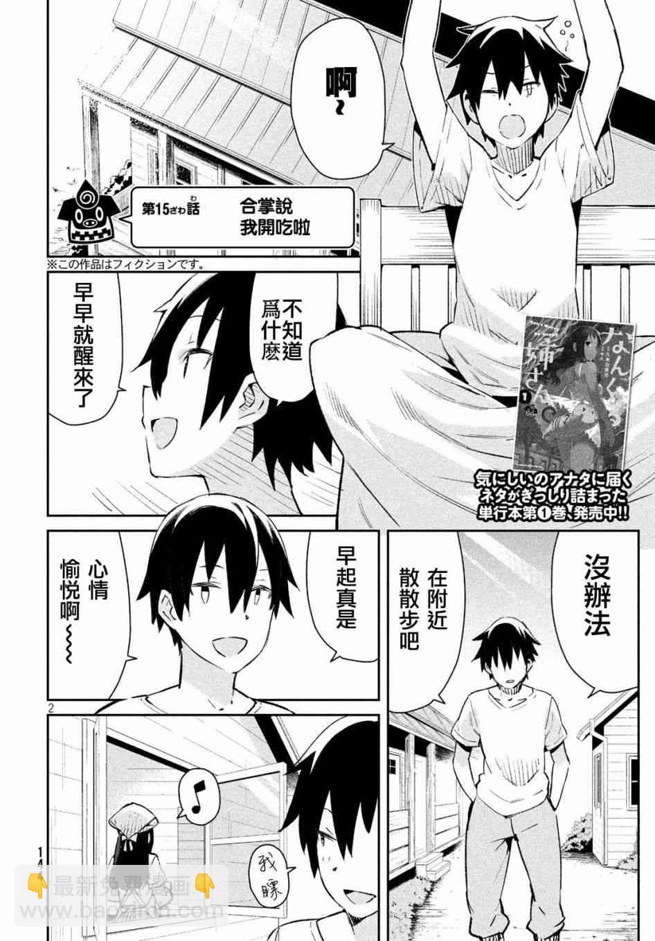 沒關係姐姐 - 15話 - 2