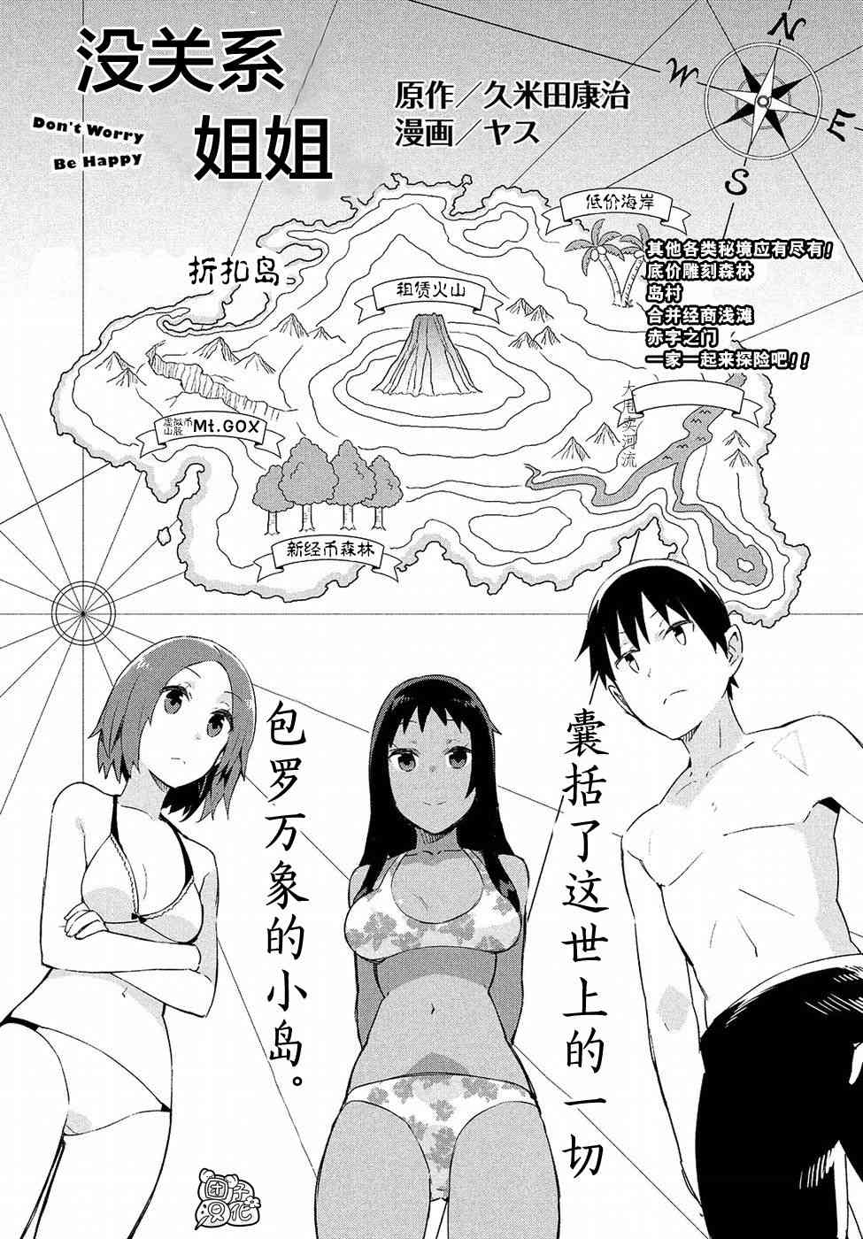 沒關係姐姐 - 27話 - 1