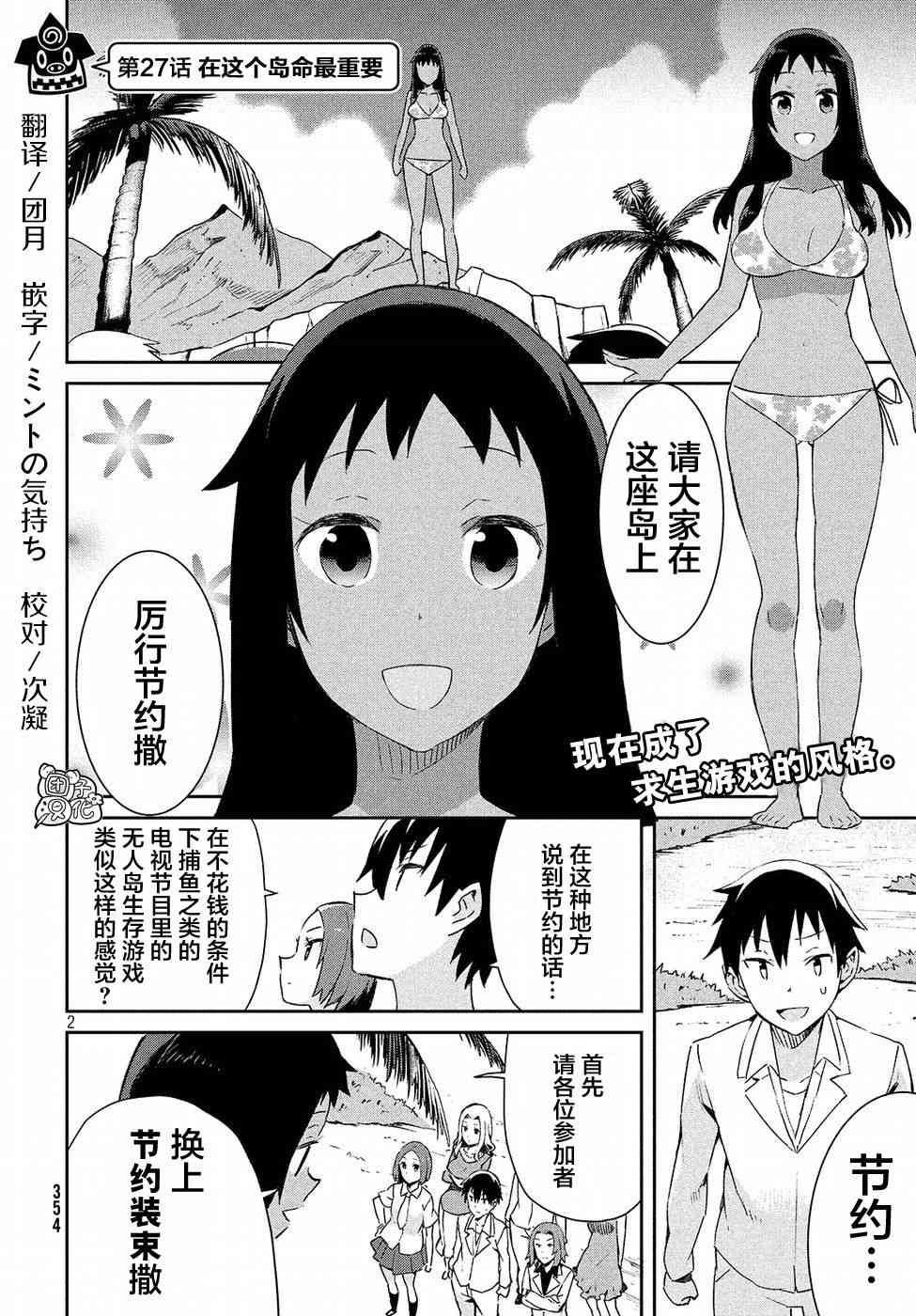 沒關係姐姐 - 27話 - 2