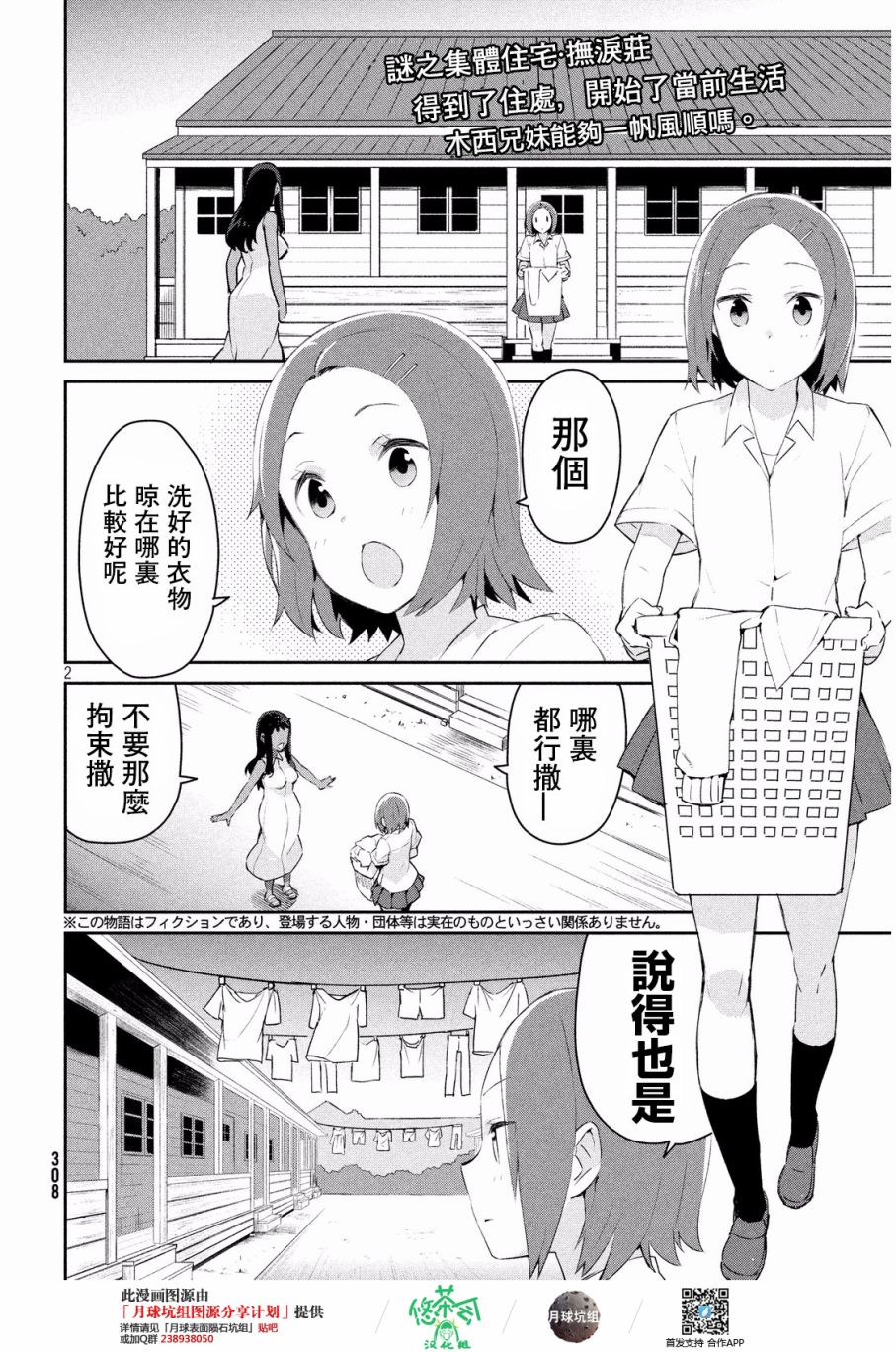 沒關係姐姐 - 4話 - 2