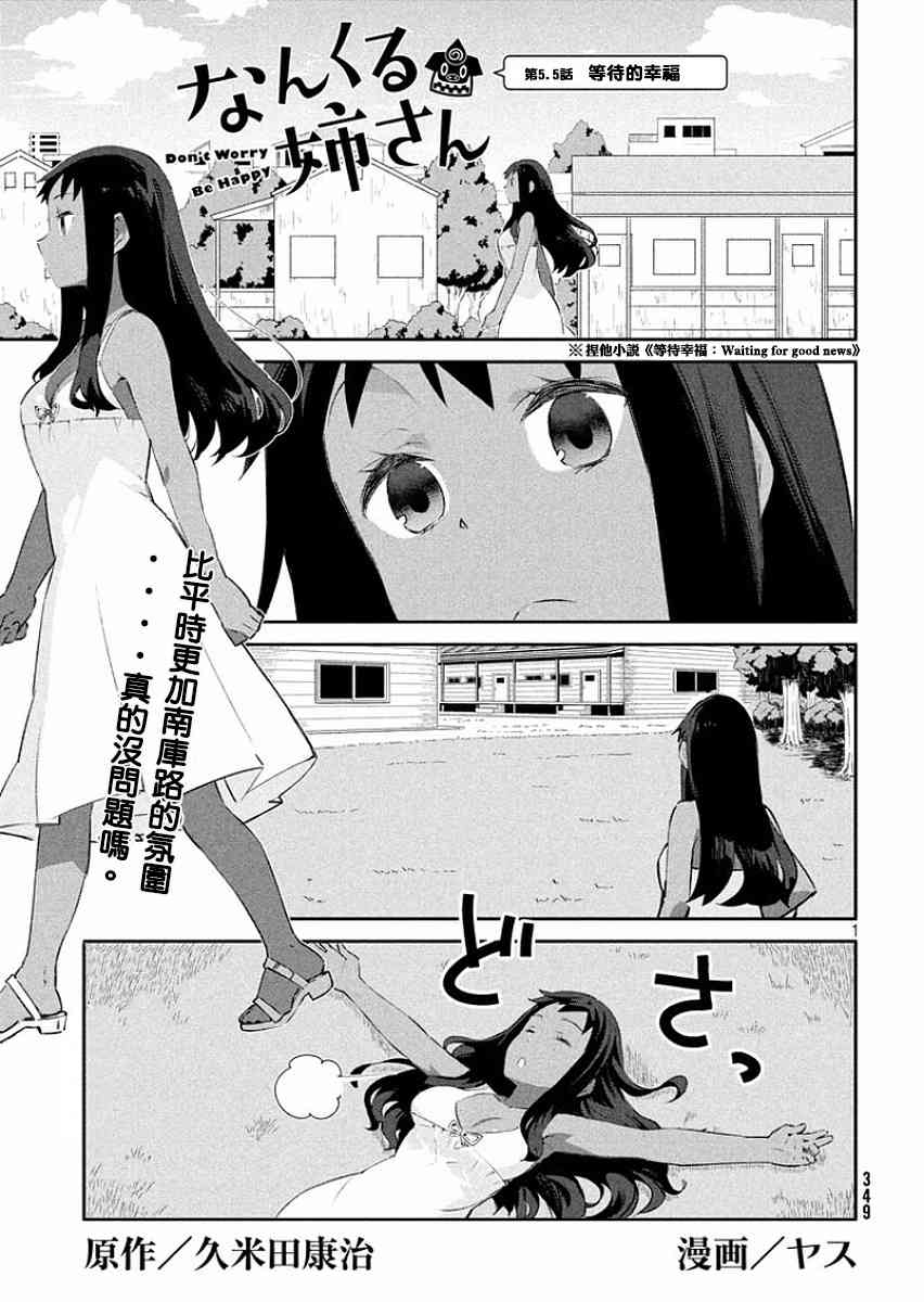 沒關係姐姐 - 5.5話 - 1