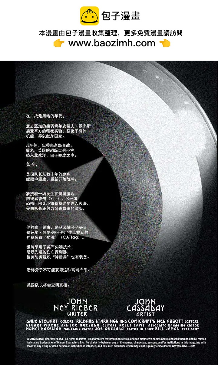 美國隊長v4 - 第05卷 - 2