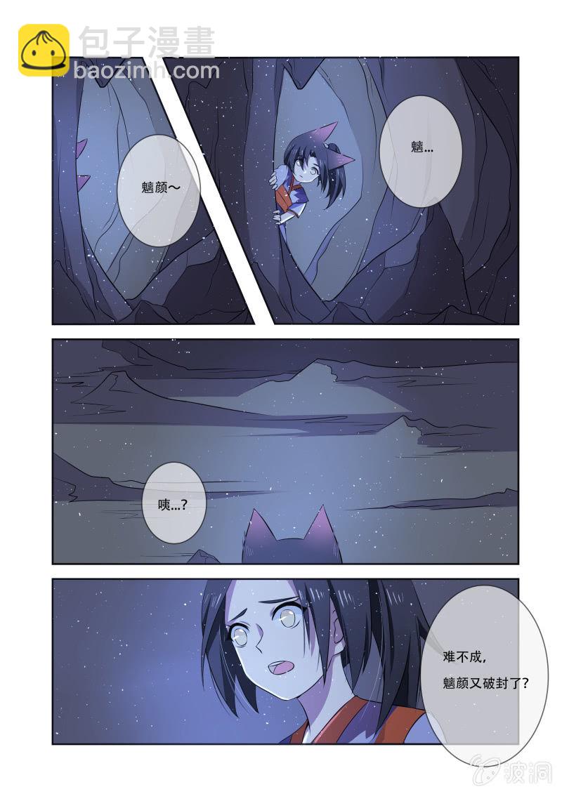 媚狐追仙傳 - 第十二話 - 2