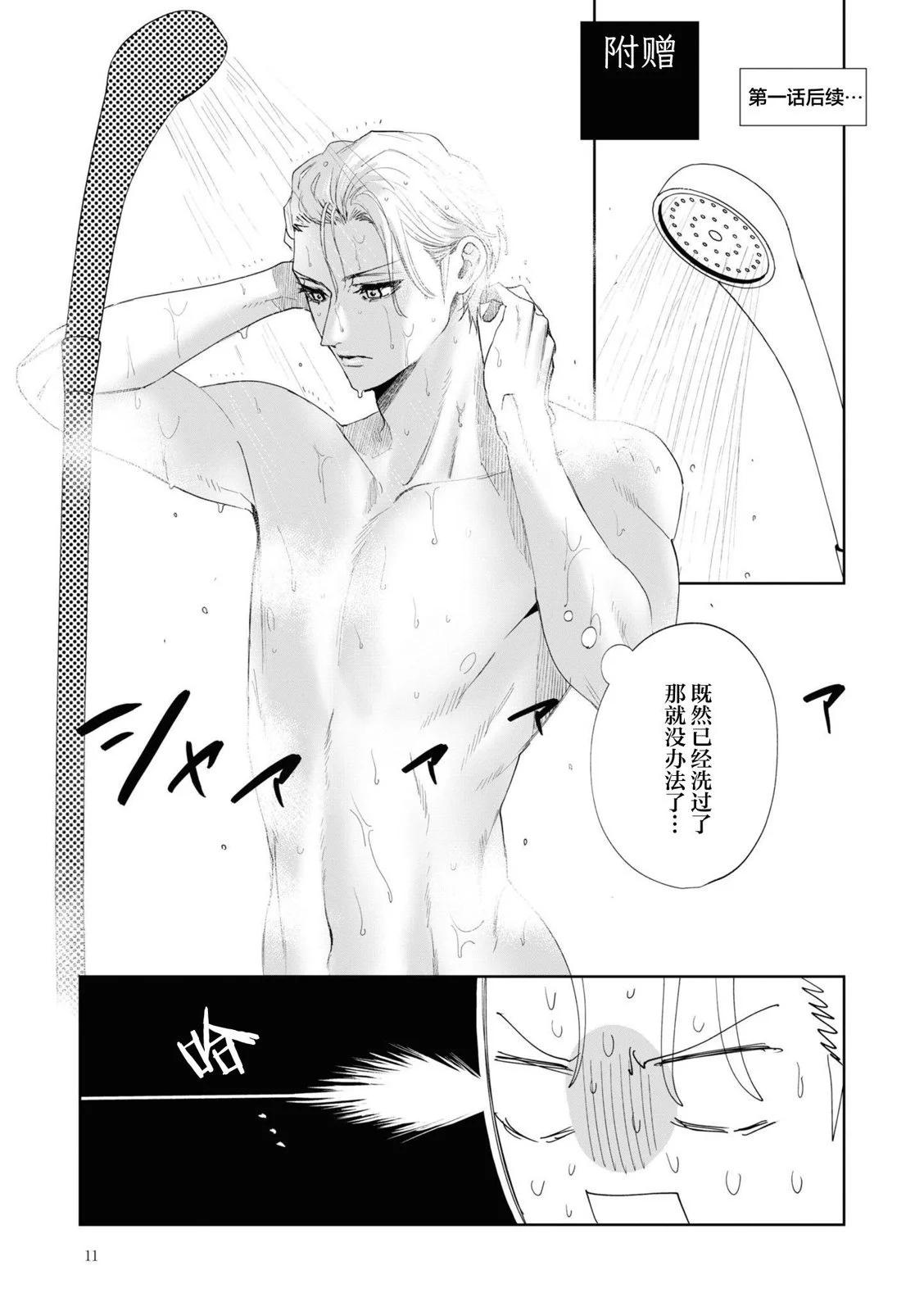 妹控老哥好煩 - 第1.5話 - 1