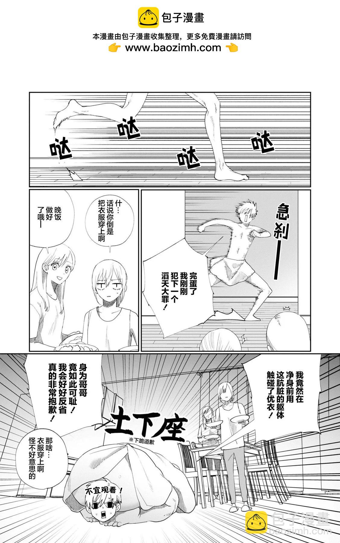 妹控老哥好煩 - 第1.5話 - 1