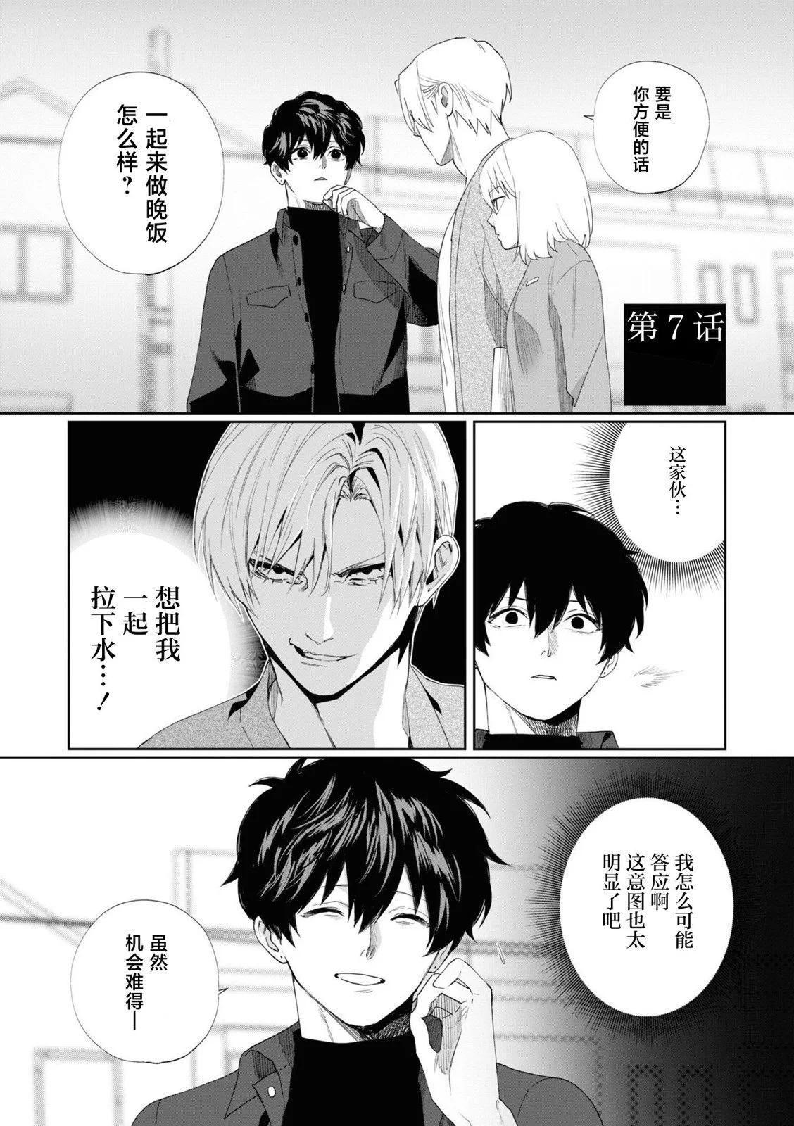 妹控老哥好煩 - 第07話 - 1