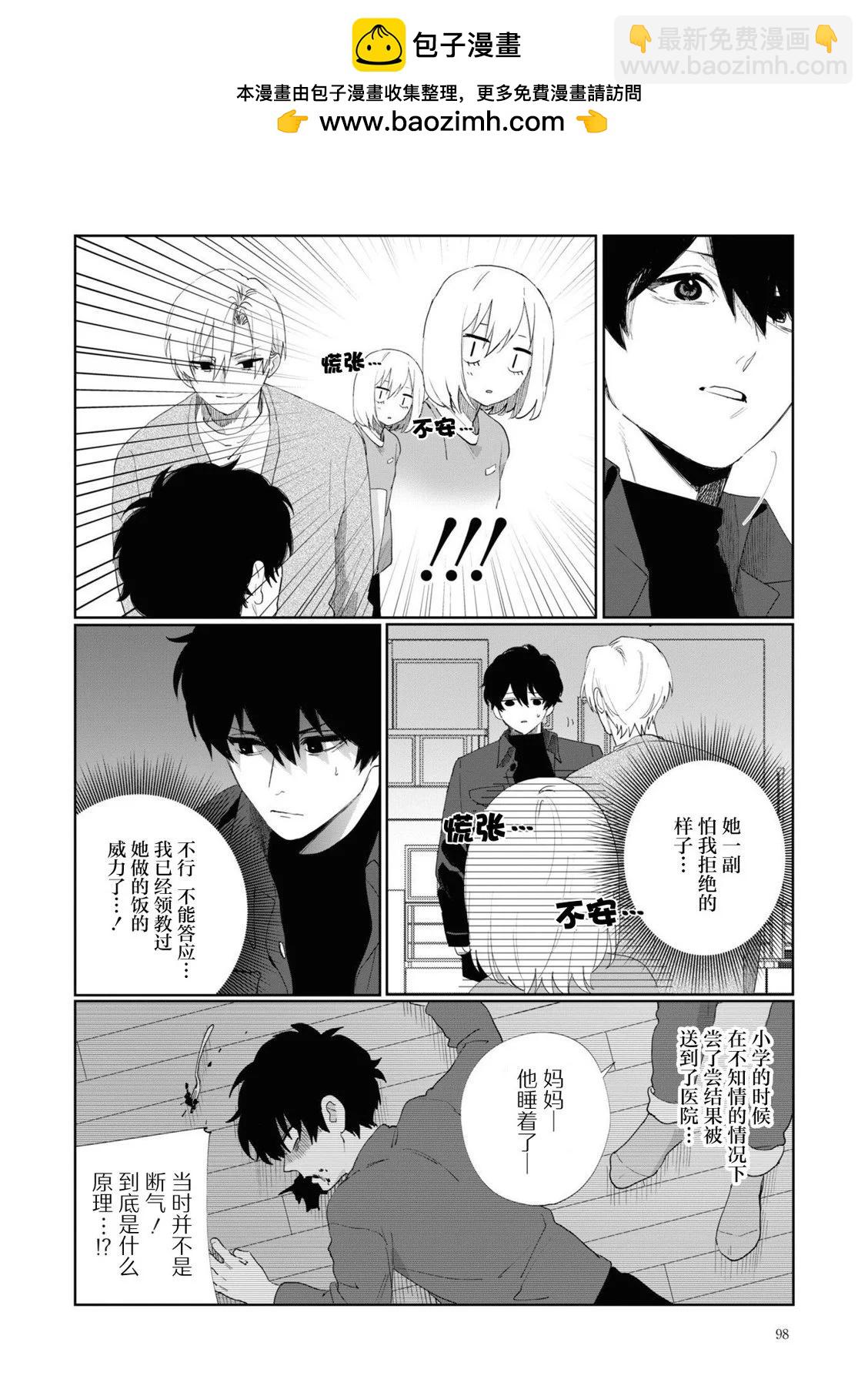 妹控老哥好煩 - 第07話 - 2