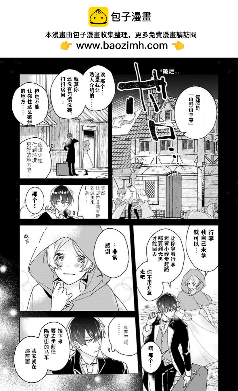 沒落千金是窮騎士的女僕 - 第2話 - 2