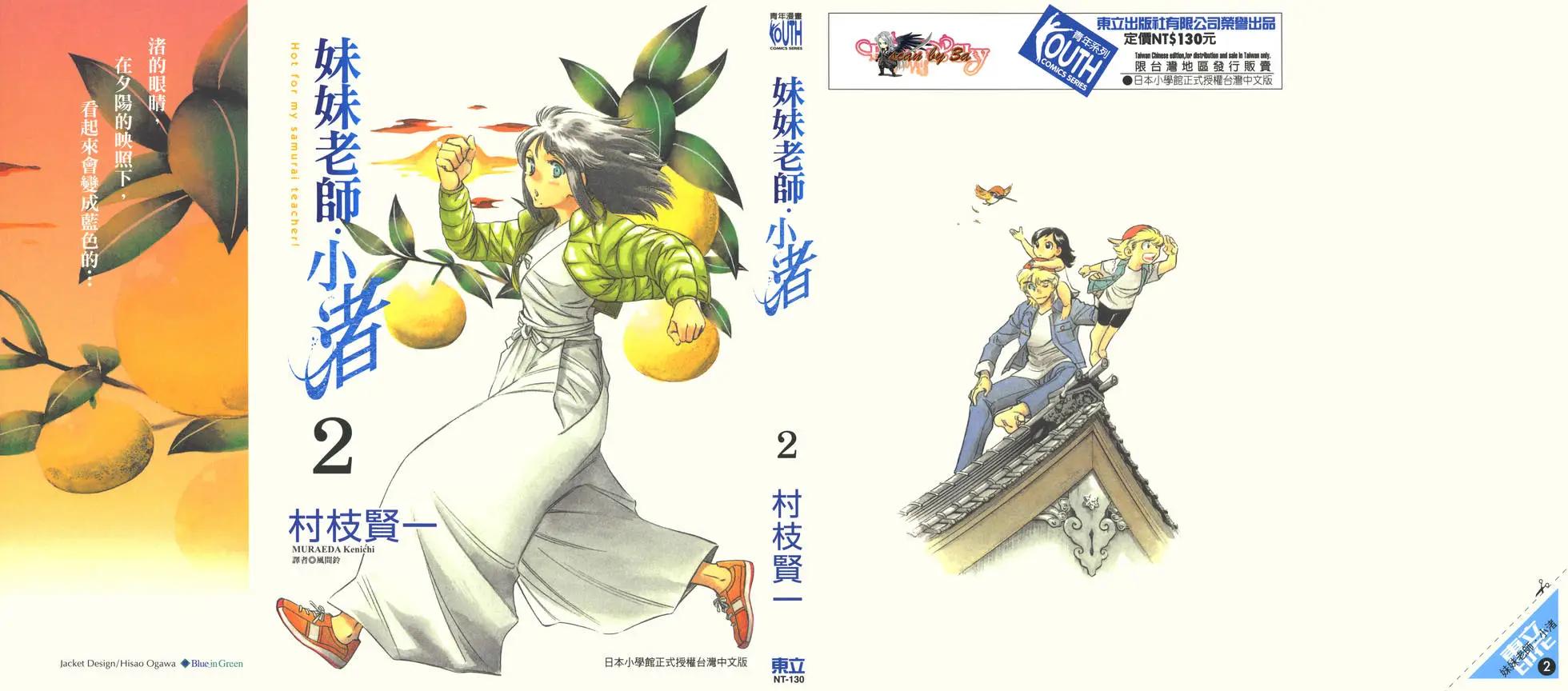 妹妹老師·小渚 - 第02卷(1/5) - 1