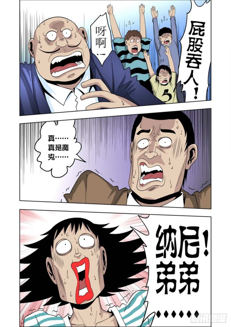 妹魔都 - 第79話 - 1
