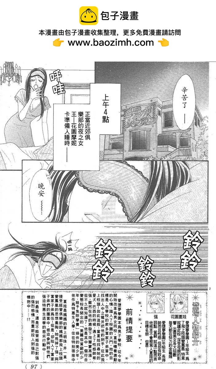 美女塾 - 第02話 - 2