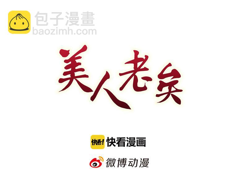 美人老矣 - 第36話 契約(1/4) - 3