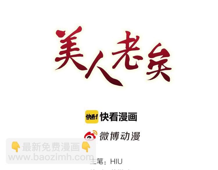 美人老矣 - 第44話 惡毒之計(1/3) - 3