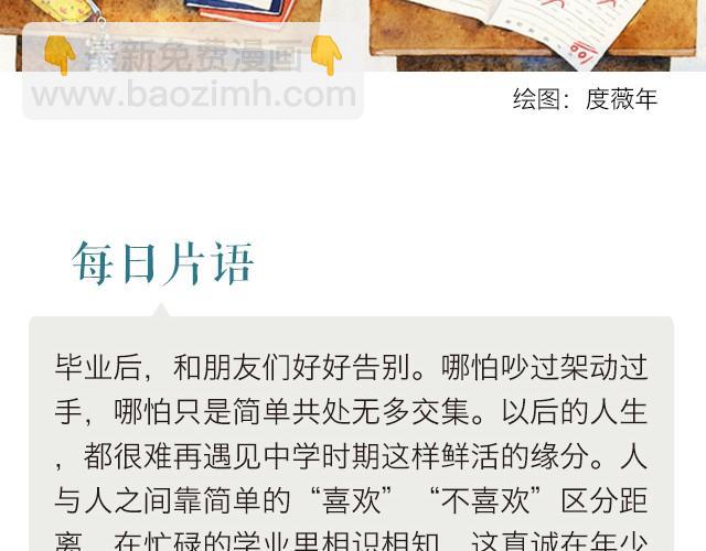 每日片語 - 認真的道別！ - 1