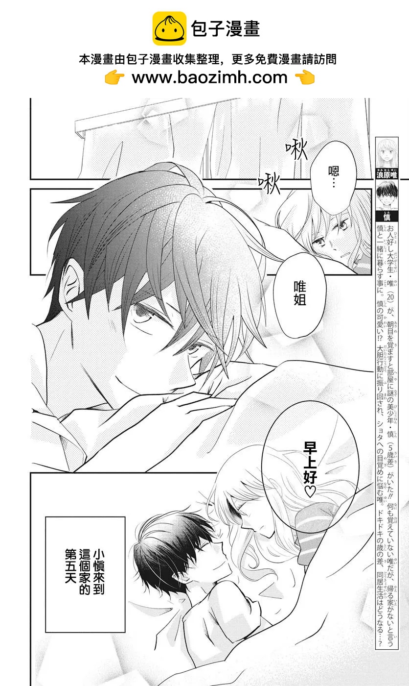 美少年是災難 - 第02回 - 2