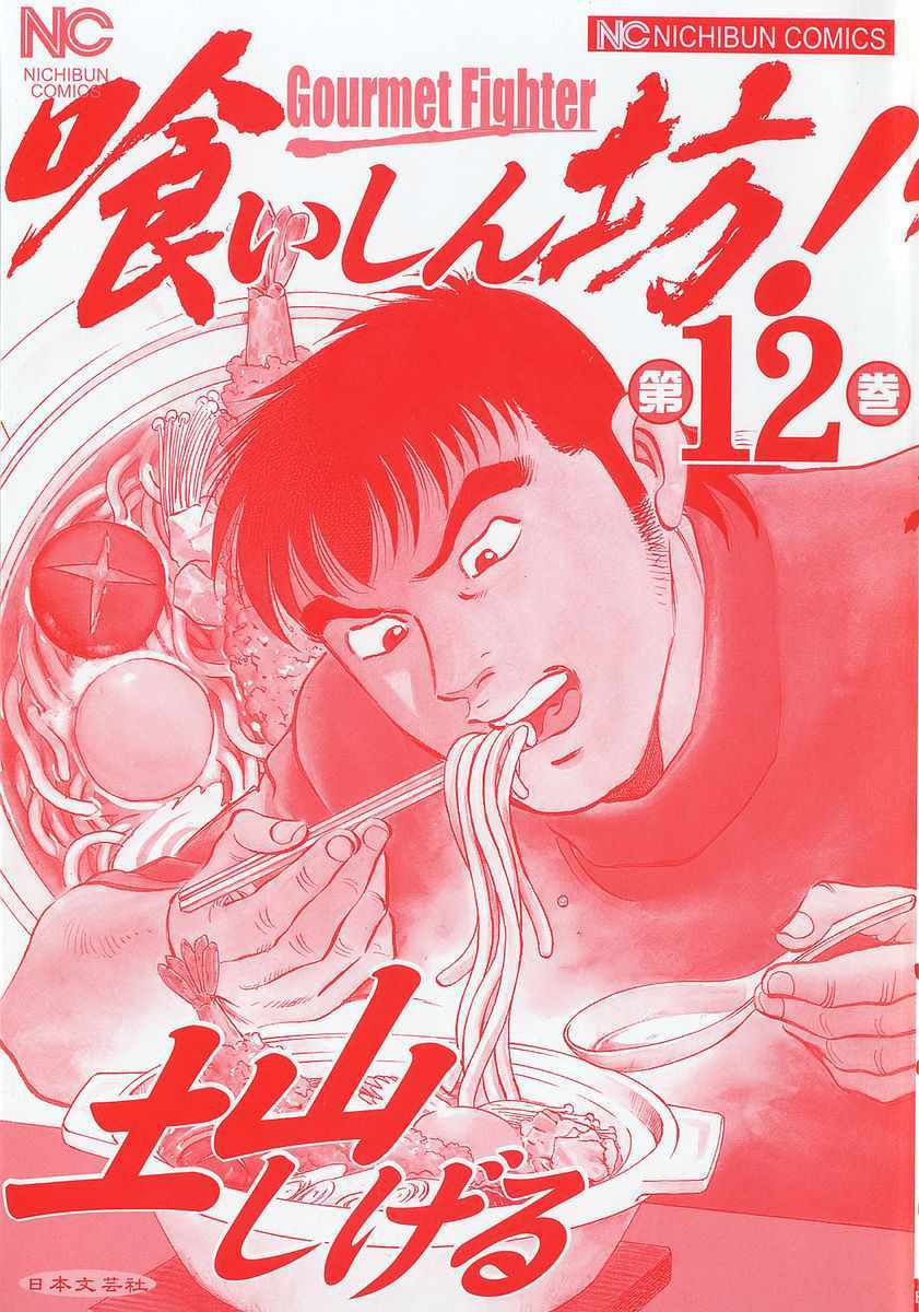 美食大胃王 - 第12.1話 - 3