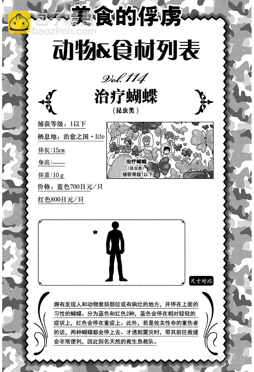 美食的俘虜 - 第104話 通往天國的階梯！！ - 2