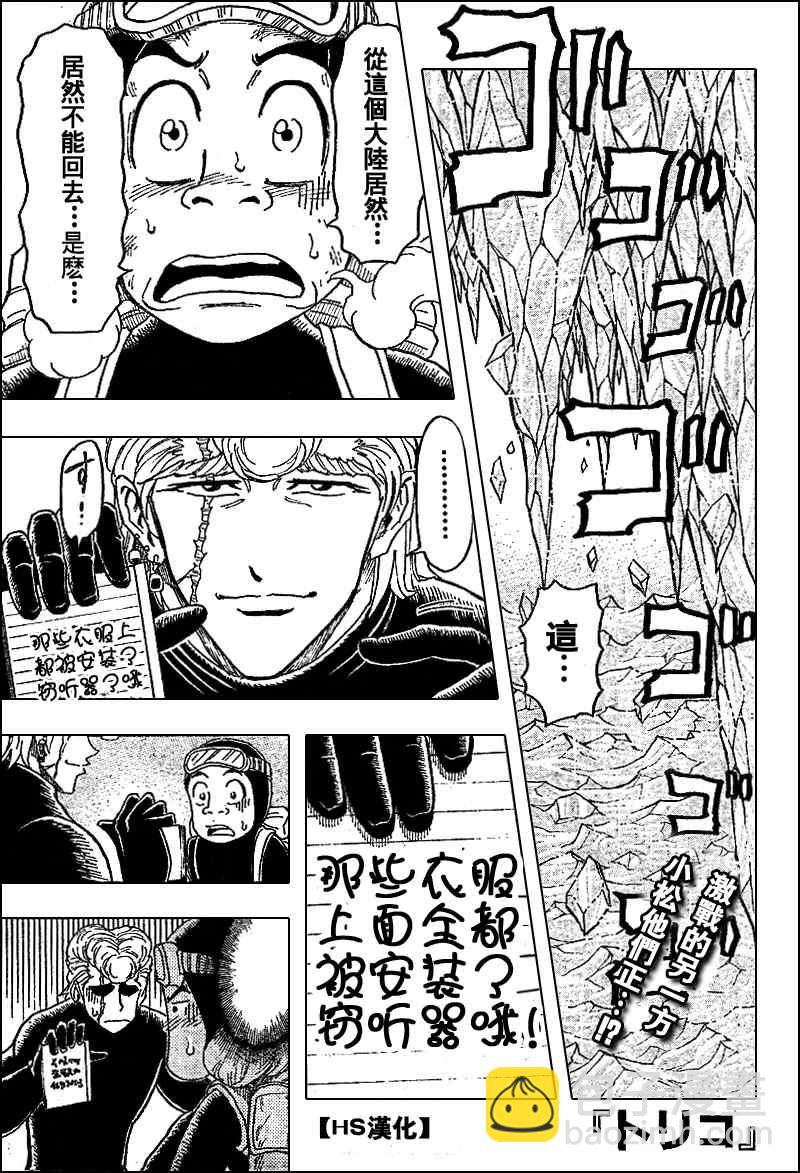 美食的俘虜 - 第84話 - 2