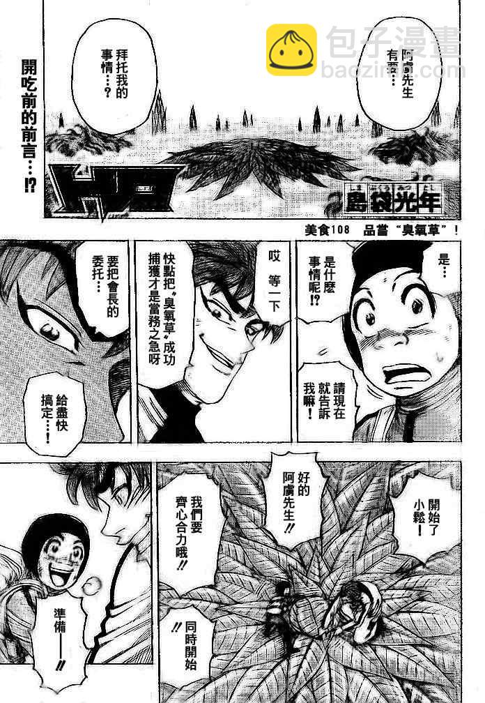 美食的俘虜 - 第108話 - 2