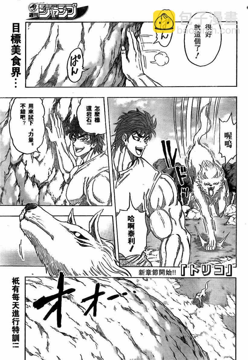 美食的俘虜 - 第110話 - 2