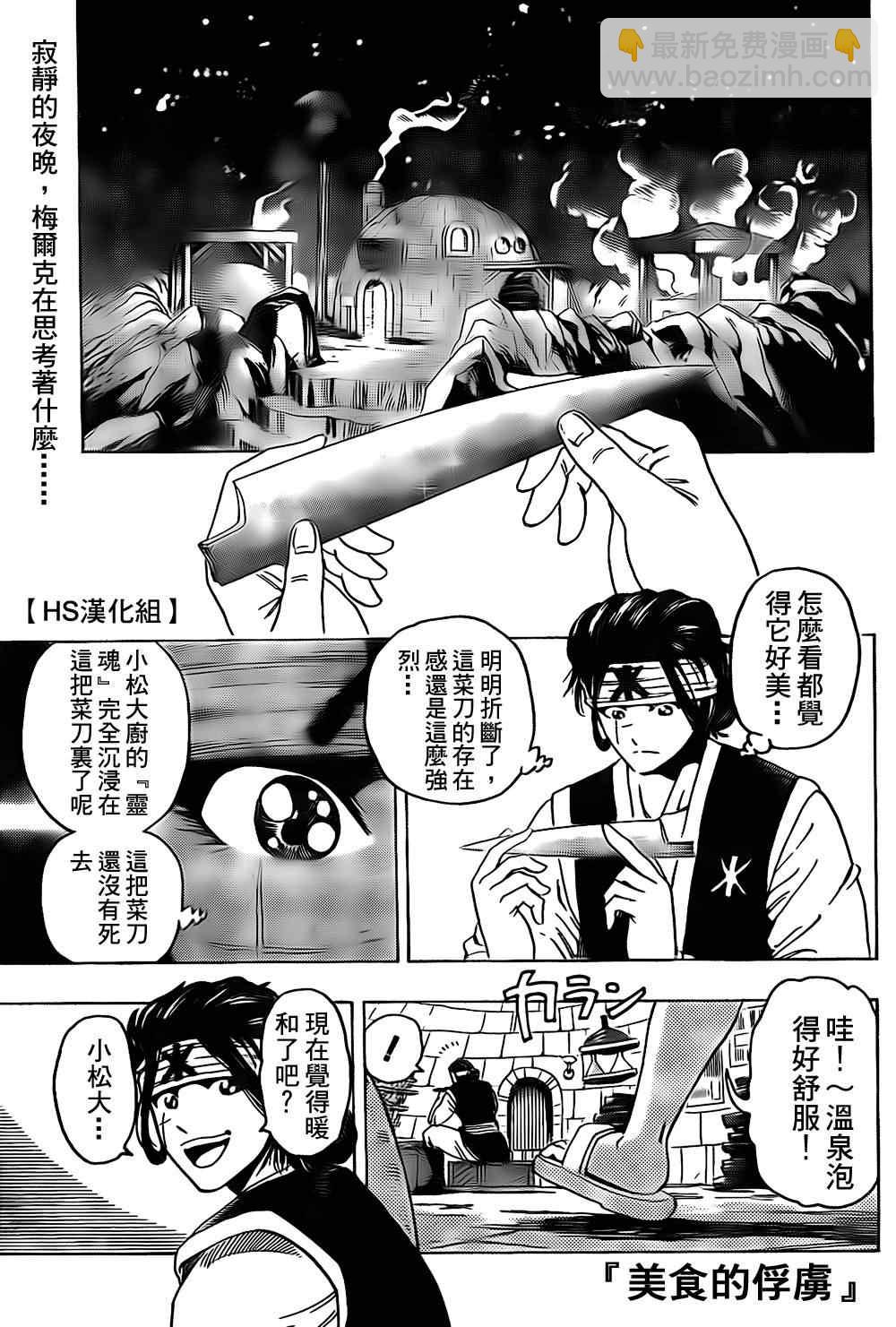 美食的俘虜 - 第120話 - 2