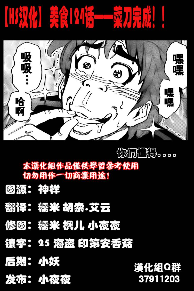 美食的俘虜 - 第124話 - 1