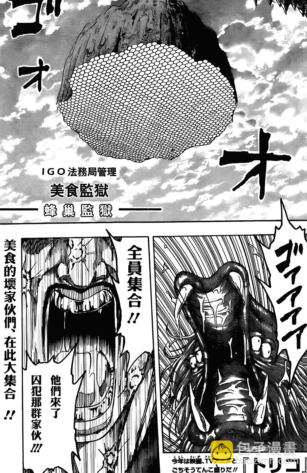 美食的俘虜 - 第124話 - 2
