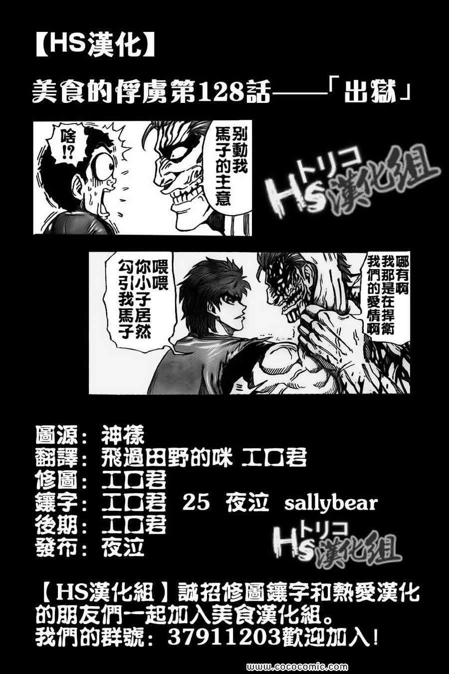 美食的俘虜 - 第128話 - 1