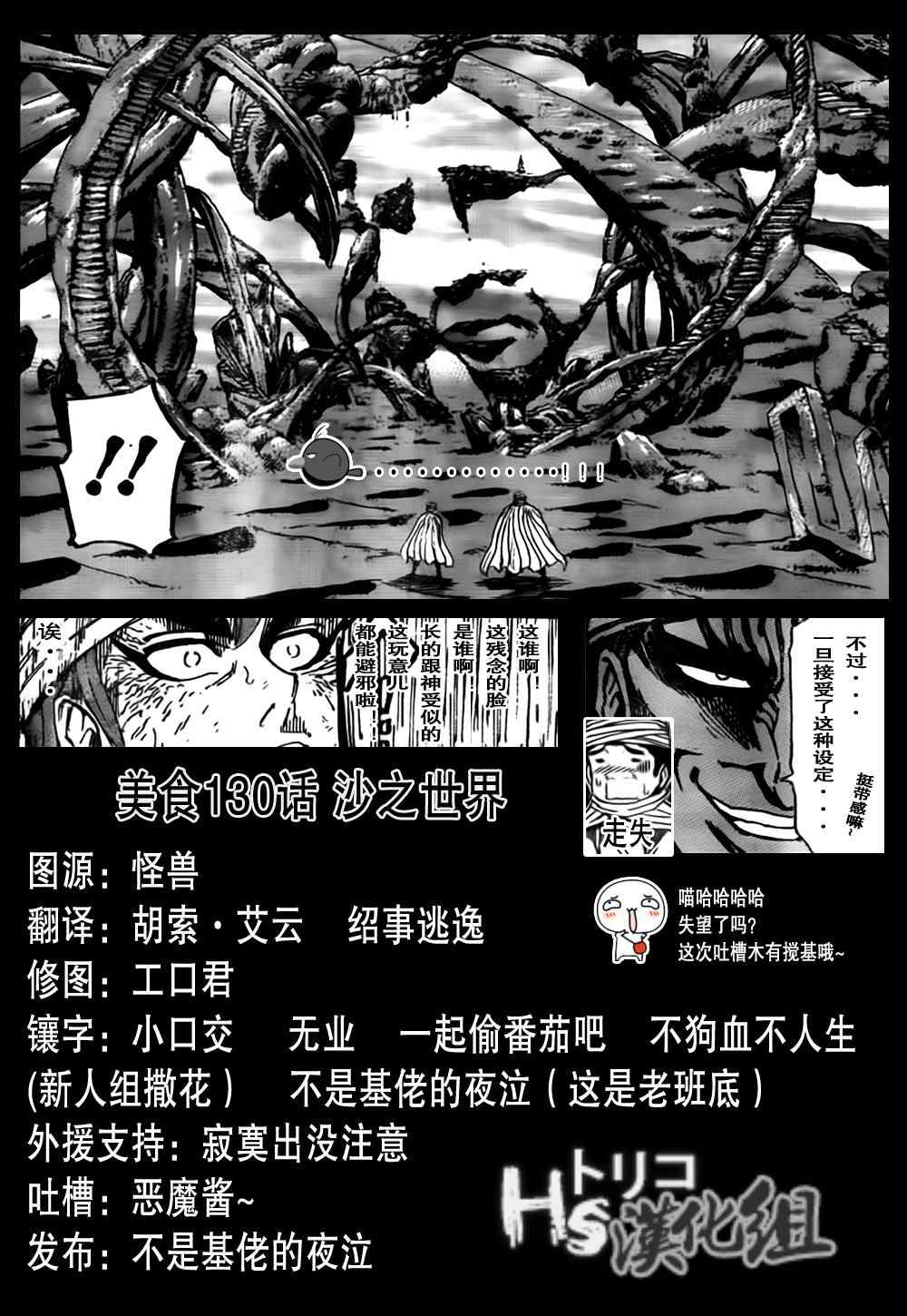 美食的俘虜 - 第130話 - 1