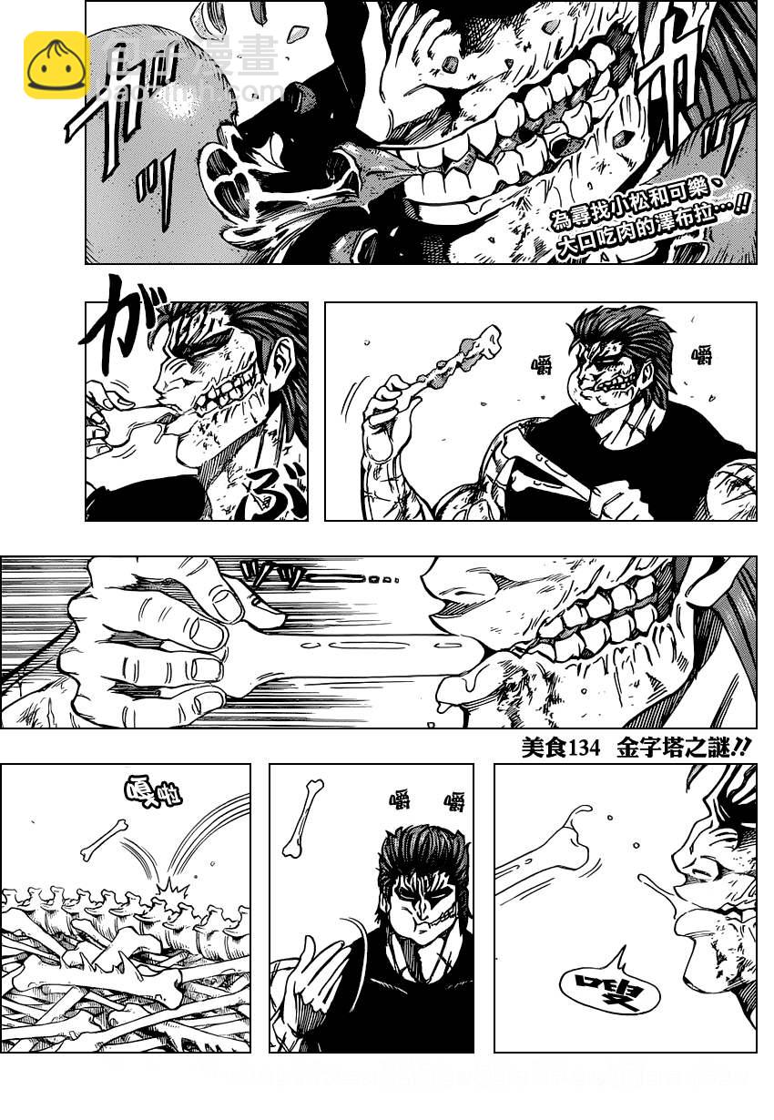 美食的俘虜 - 第134話 - 2