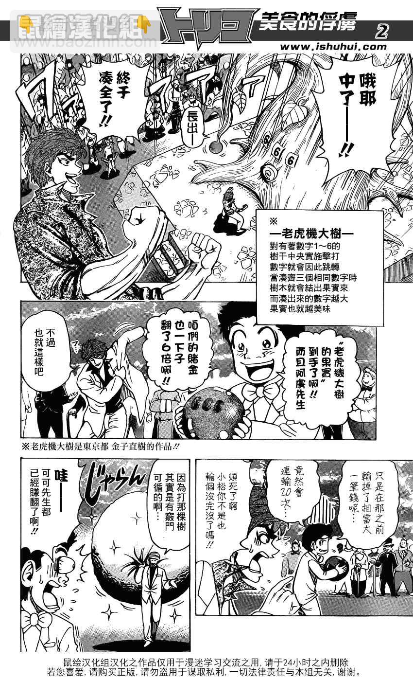 美食的俘虜 - 第162話 賭博時間 - 2