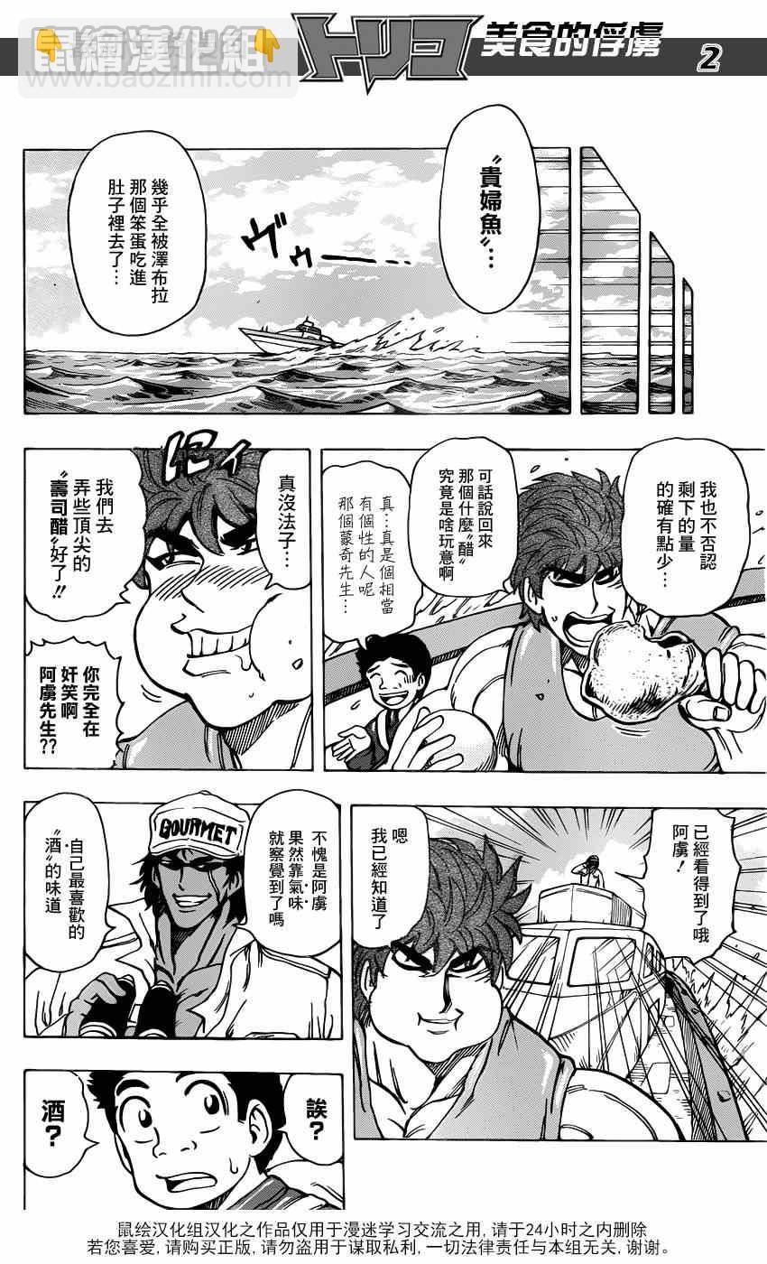 美食的俘虜 - 第176話 王醋 - 2