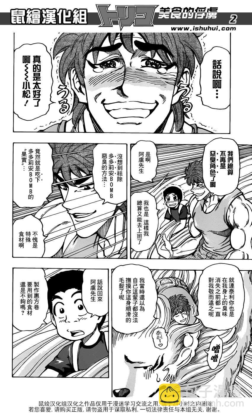 美食的俘虜 - 第178話 節能海苔 - 2