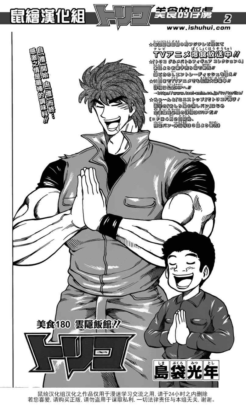 美食的俘虜 - 第180話 雲隱飯館 - 2