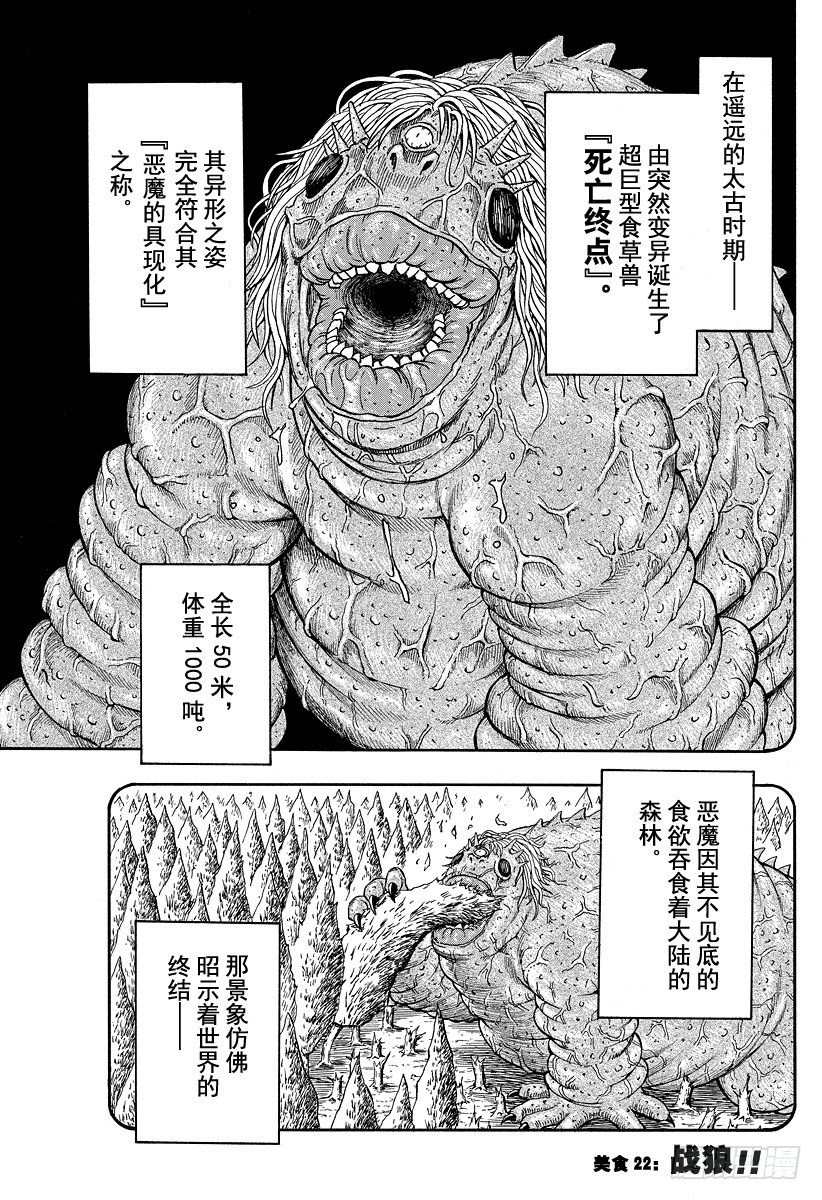 美食的俘虜 - 第22話 戰狼！！ - 1