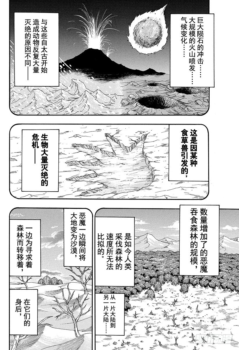 美食的俘虜 - 第22話 戰狼！！ - 2