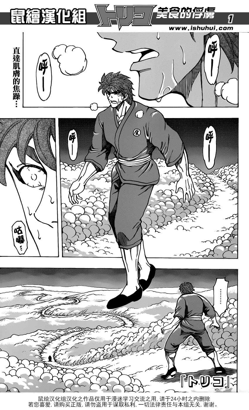 美食的俘虜 - 第186話 食沒 - 1