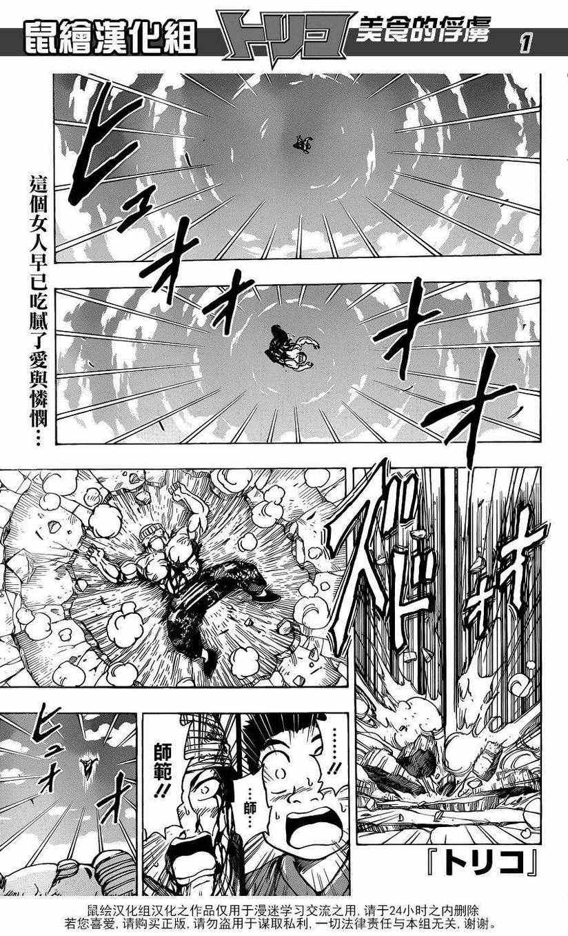 美食的俘虜 - 第190話 餐刀VS.菜刀 - 1