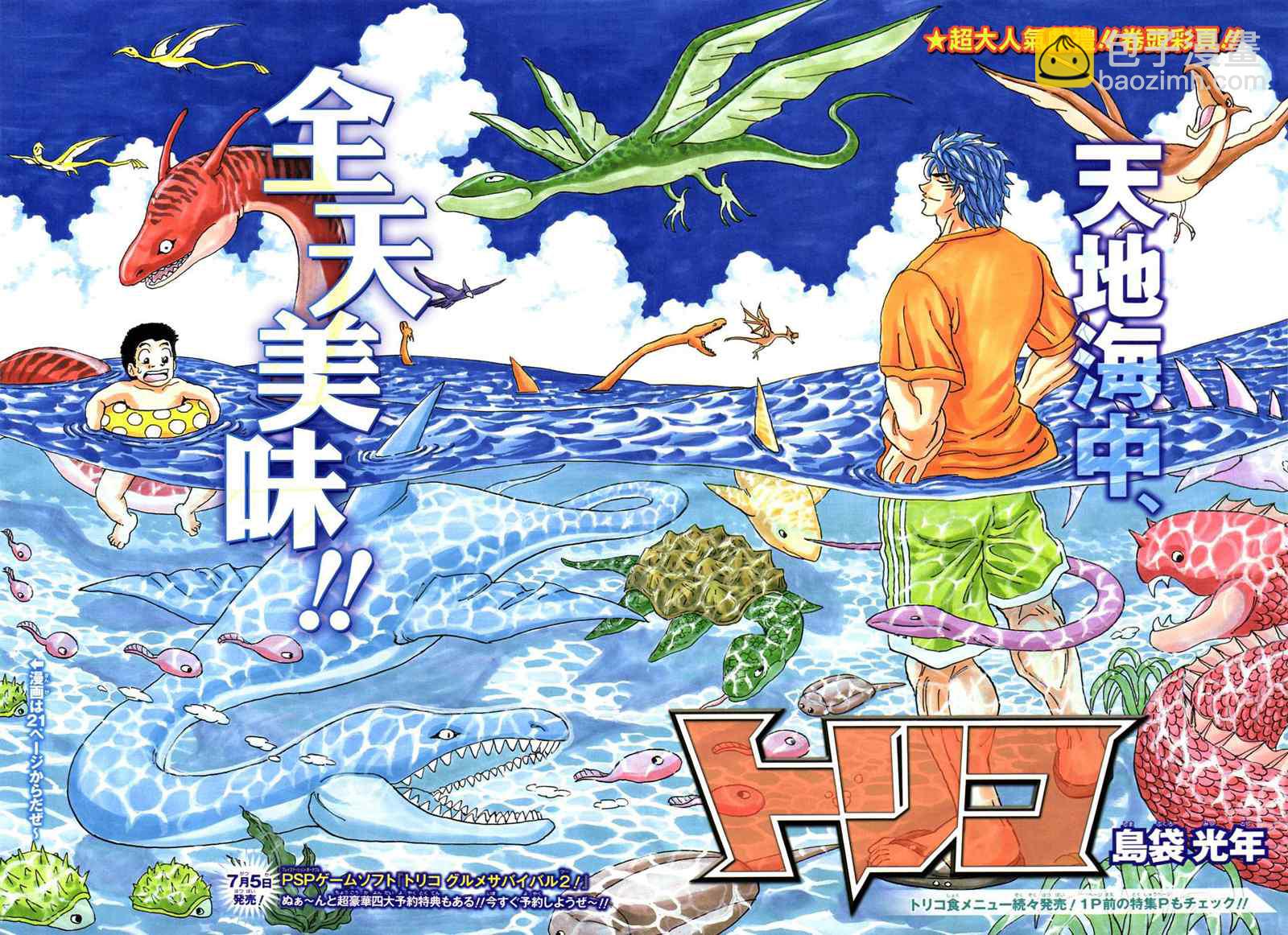 美食的俘虜 - 第192話 被隱藏的前菜 - 2